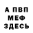 КЕТАМИН VHQ Voody Men