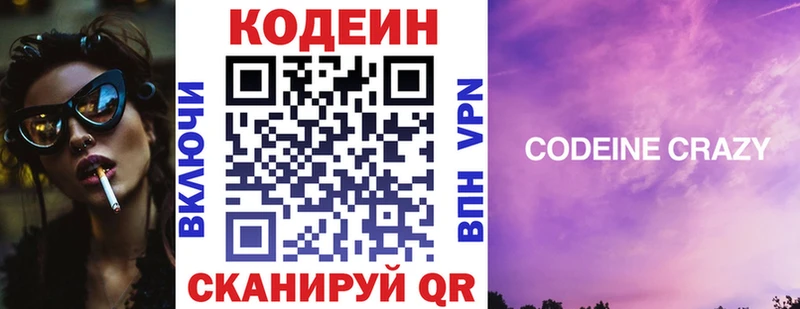 Codein Purple Drank  Купить  Куса 